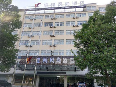 Baoli Fashion Hotel Huangshan