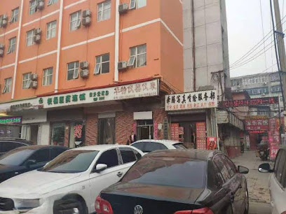 家乐宾馆
