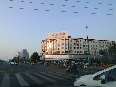 柏顿酒店