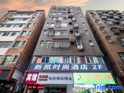 新凯酒店式旅馆