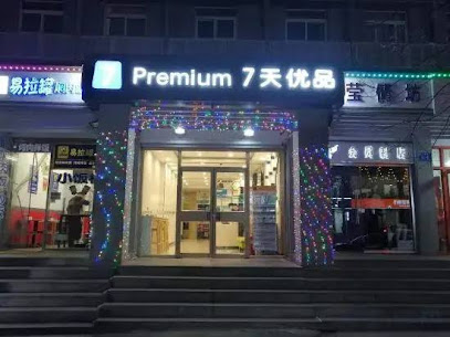 7天连锁酒店