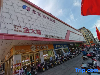 新城假日大酒店