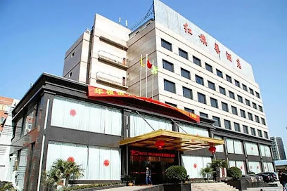 红旗渠大酒店