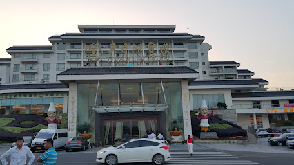天目湖国际饭店