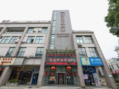 洋沙山商务宾馆