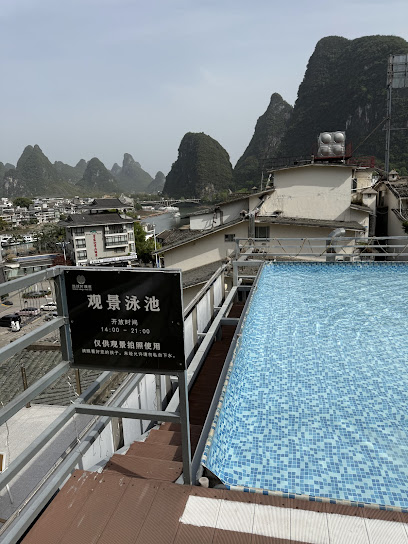 地球村璞宿