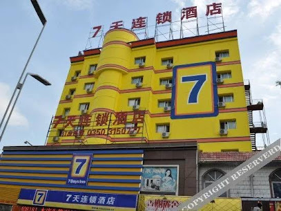 7天酒店·忻州忻一中店