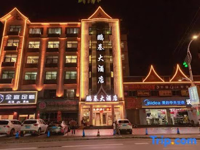 鹏基酒店