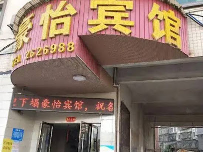Haoyi Hotel Hengyang
