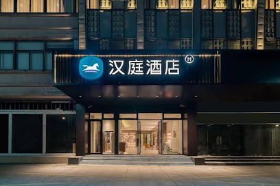 汉庭酒店