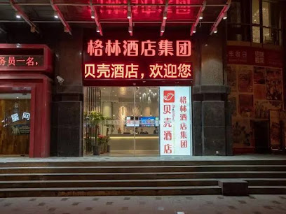 贝壳上海万达广场五角场地铁站店