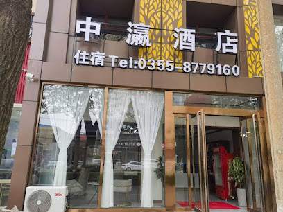 中瀛大酒店