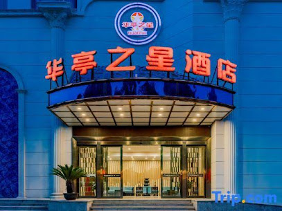 华亭之星商务连锁酒店