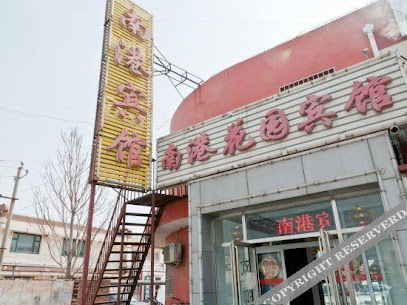 Nangang Garden Hotel