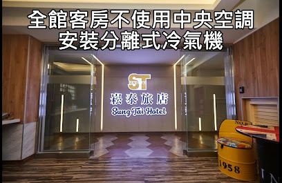 嵩泰旅店
