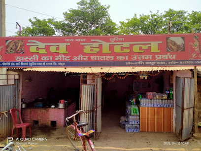 Dev hotal