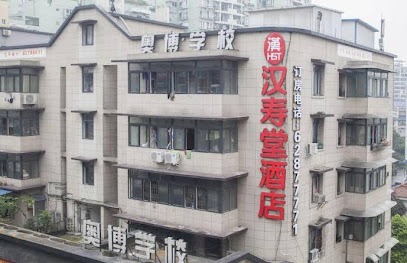 汉寿堂酒店