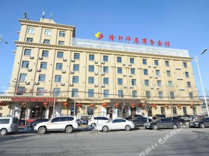 隆升华晨商务会馆