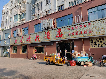 五味楼大酒店