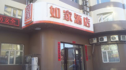 如家酒店连锁齐齐哈尔火车站店