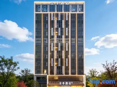 全季酒店