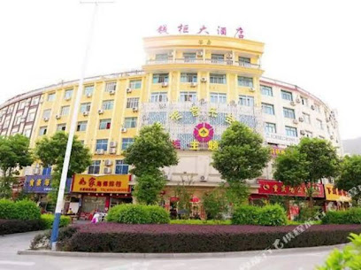 钱柜大酒店