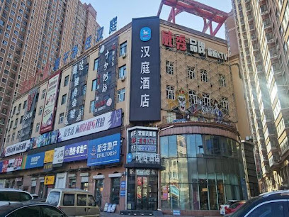 汉庭酒店哈尔滨北站江北大学城店
