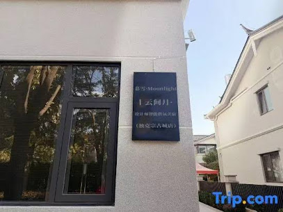 慕雪·Moonlight丨云间月·设计师智能供氧美宿