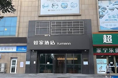 如家快捷酒店