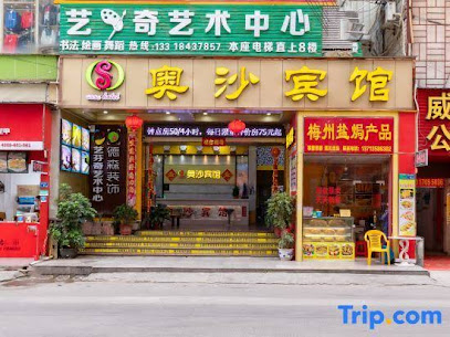 Tangxia Aosha Business Hotel