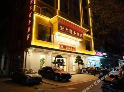 宏大商务酒店