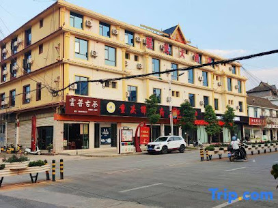 Menglian Starlight Smart Hotel