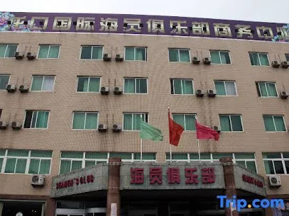 龙口国际海员俱乐部