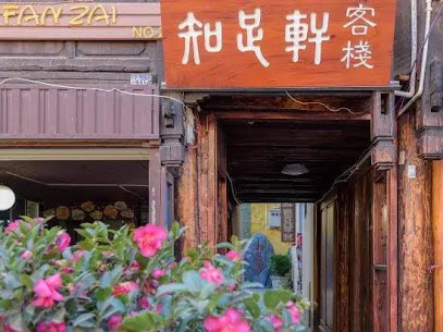 Jianchuan Zhizuxuan Inn