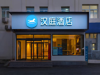 汉庭北京安华桥酒店