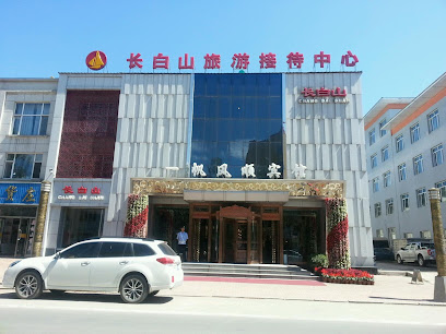一帆风顺之宾馆