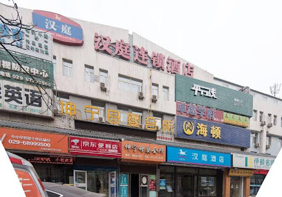 汉庭快捷酒店