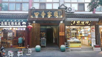 大理四季瓦舍旅行酒店