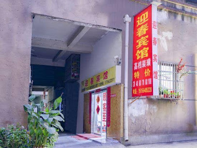 Anqing yingchun hotel