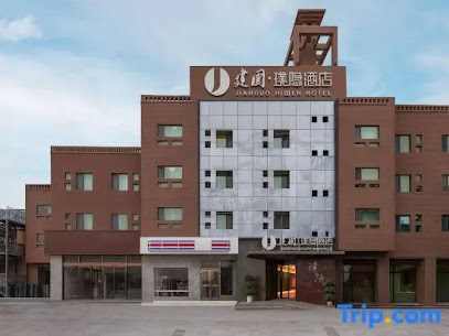 建国·璞隐酒店(喀什古城景区店）