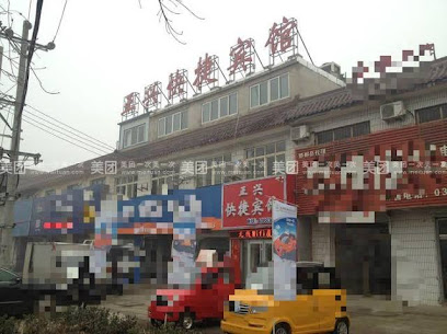 正兴快捷宾馆