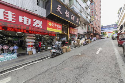 天怡酒店