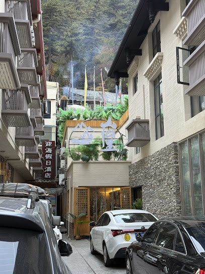 山仙里民宿(九寨沟景区店）