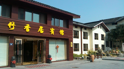 竹香居宾馆