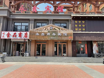 Yongxin Business Hotel