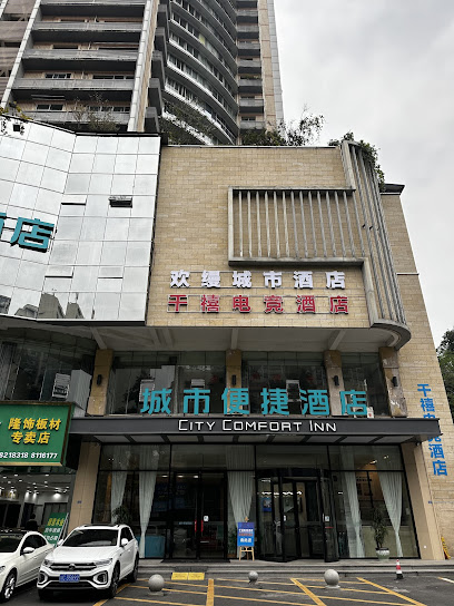 伊莎贝拉假日酒店