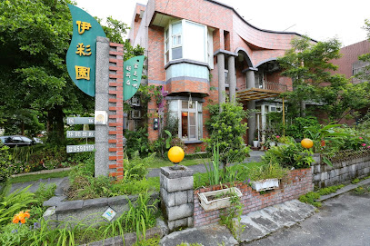 伊彩园民宿