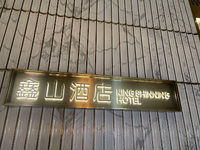 Xinshan Hotel·King Shinning
