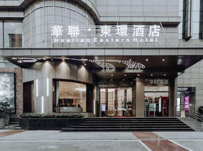 华联·东环酒店