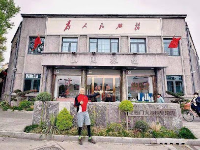 山阳宾馆